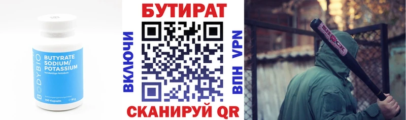 как найти   Слюдянка  БУТИРАТ Butirat 